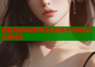 羞羞漫画家庭教师全彩阅读平台精彩内容随时看