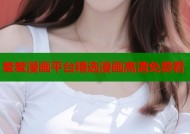 羞羞漫画平台精选漫画高清免费看