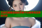 无遮挡羞羞漫画免费看平台畅享高清原版内容