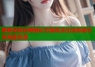 羞羞漫画官网精彩无限高清在线阅读尽享海量资源