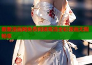 羞羞漫画网免费阅读高清全彩漫画无限畅享
