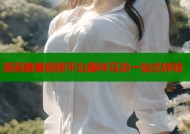 漫画羞羞视频平台趣味互动一站式体验