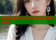 羞羞漫画高清全集在线阅读畅享无限精彩故事