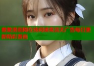羞羞漫画网在线阅读高清无广告每日更新精彩漫画
