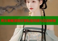 男女羞羞漫画尽享私密阅读与互动体验