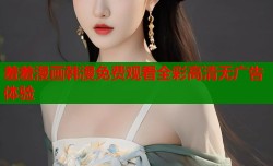 羞羞漫画韩漫免费观看全彩高清无广告体验