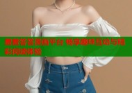 羞羞答答漫画平台 畅享趣味互动与精彩阅读体验