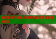 羞羞漫画在线免费观看独家腐漫每日更新体验
