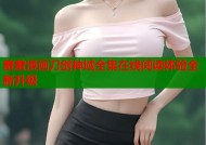 羞羞漫画刀剑神域全集在线阅读体验全新升级