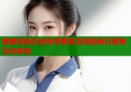 羞羞漫画在线免费看高清漫画每日更新互动体验