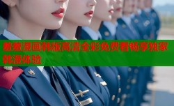 羞羞漫画韩版高清全彩免费看畅享独家韩漫体验