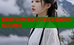 羞羞的宝可梦漫画平台精彩连载趣味无限点击畅享