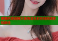 羞羞的漫画网页版高清全彩在线阅读体验最佳