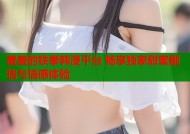 羞羞的铁拳韩漫平台 畅享独家甜蜜剧情与情感体验