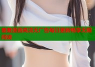 羞羞漫画高清无广告每日更新畅享无限阅读