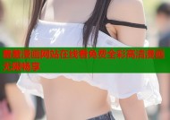 羞羞漫画网站在线看免费全彩高清漫画无限畅享